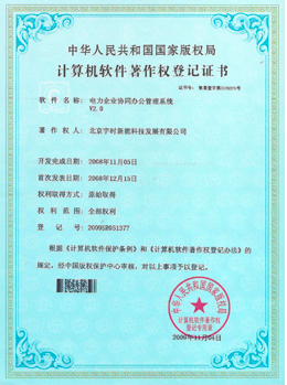 软件著作权登记证书