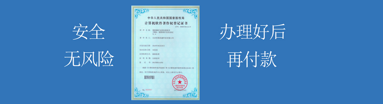 软件著作权登记指南