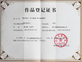 作品登记证书