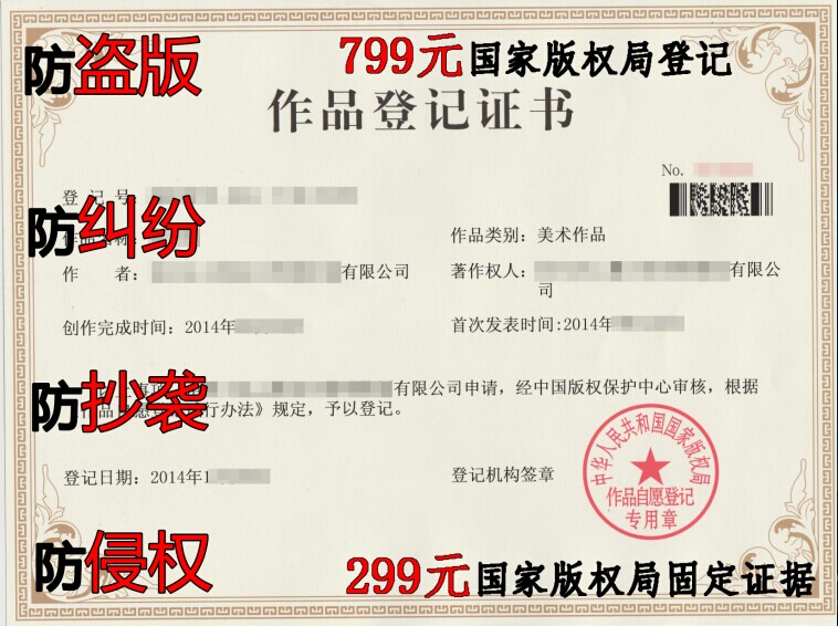 包装设计版权登记证书
