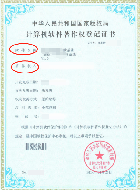 软件著作权样本